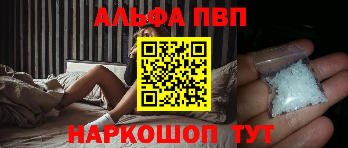 Alfa_PVP Соль  Альфа ПВП Соль  А ПВП Соль  Тула  Вход с VPN 