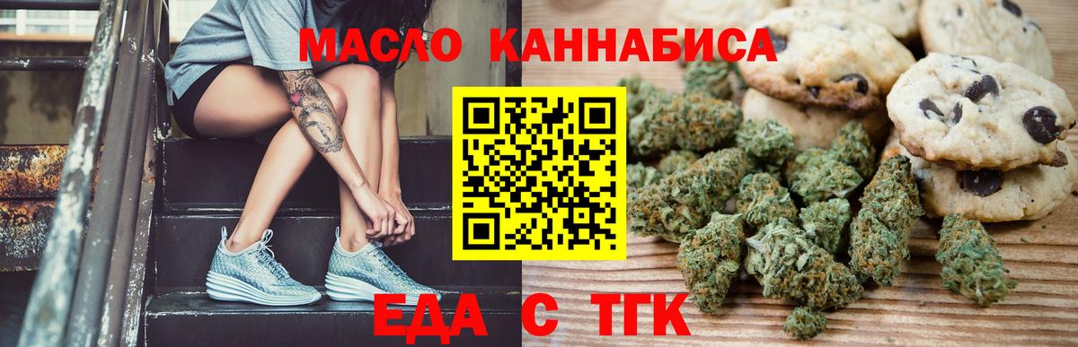 Еда ТГК конопля  Вход с VPN  Тула 