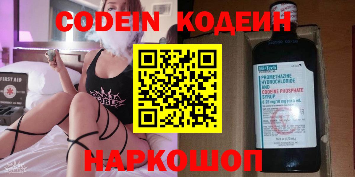 Кодеин Purple Drank Тула