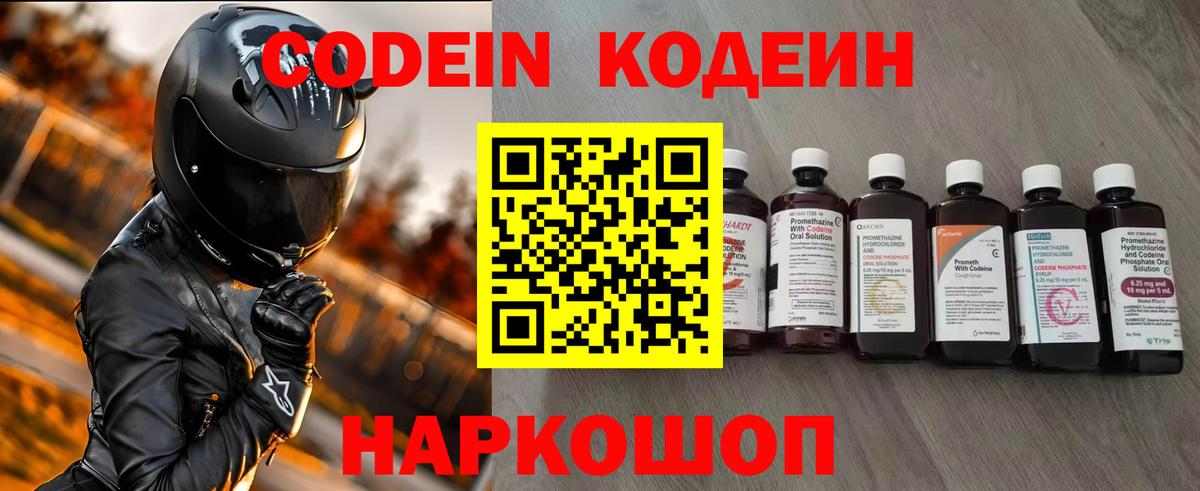 Кодеиновый сироп Lean напиток Lean (лин)  Вход с VPN  Кодеиновый сироп Lean Purple Drank  Тула 